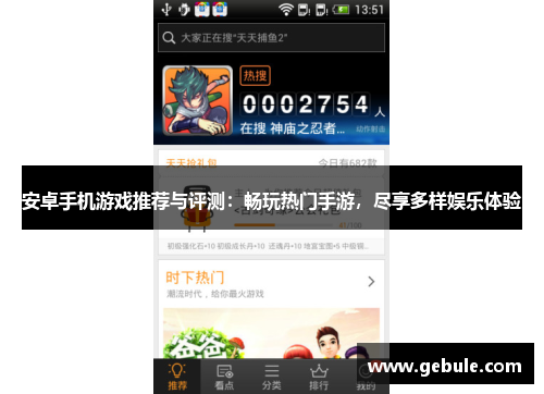 安卓手机游戏推荐与评测：畅玩热门手游，尽享多样娱乐体验