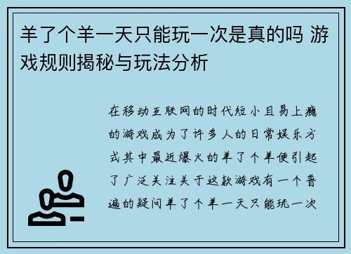 羊了个羊一天只能玩一次是真的吗 游戏规则揭秘与玩法分析